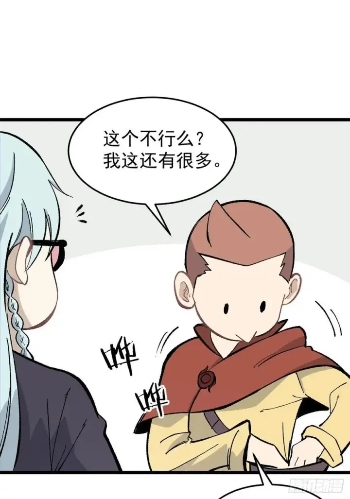《万古最强宗》82 招生招到了大佬？图9