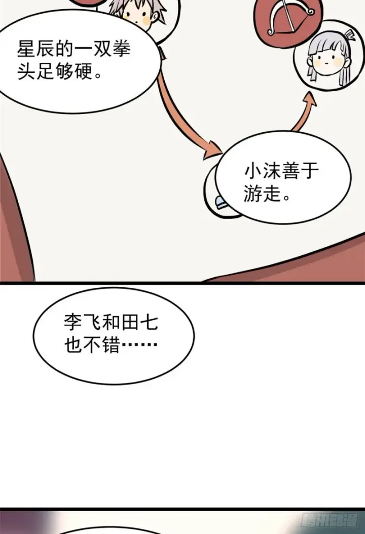《万古最强宗》83 剑修天才图18