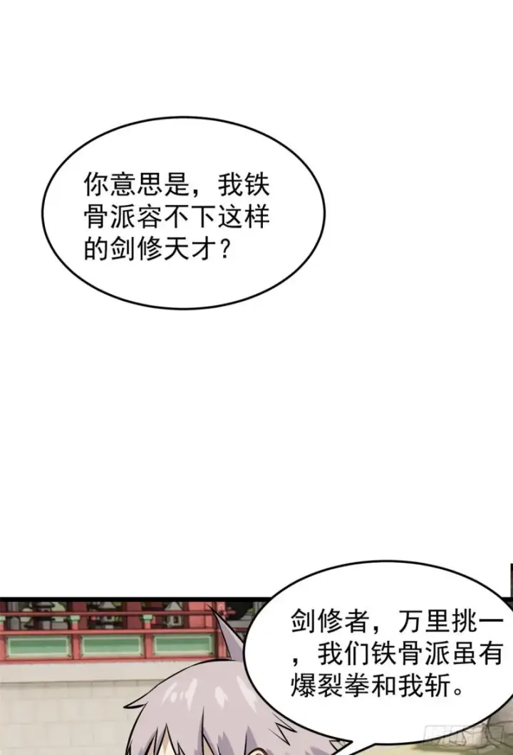 《万古最强宗》83 剑修天才图31