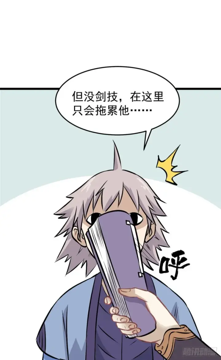 《万古最强宗》83 剑修天才图33