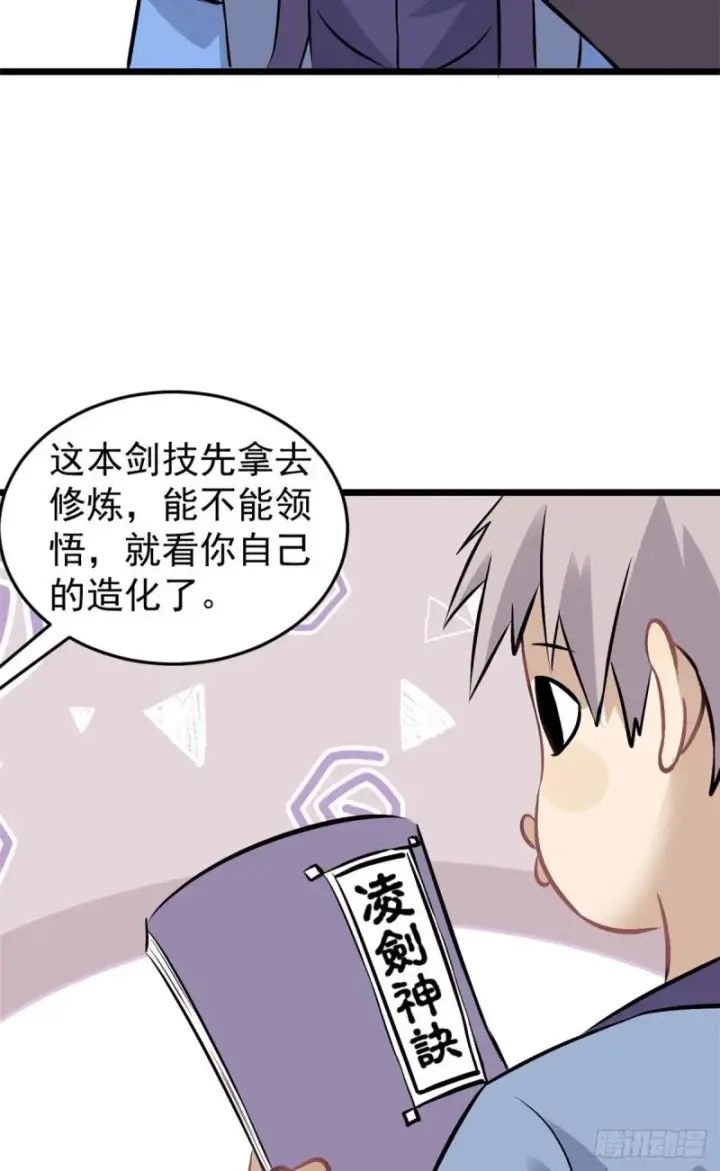 《万古最强宗》83 剑修天才图34