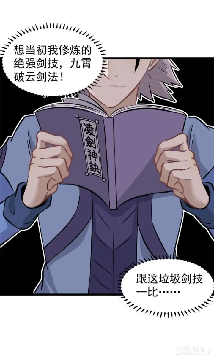 《万古最强宗》83 剑修天才图36