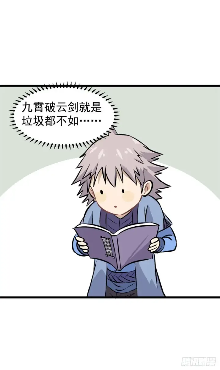 《万古最强宗》83 剑修天才图37