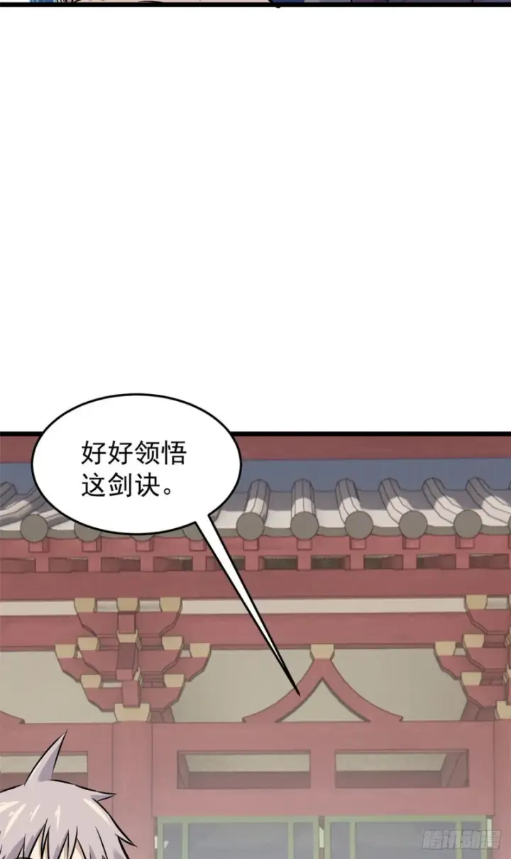 《万古最强宗》83 剑修天才图39