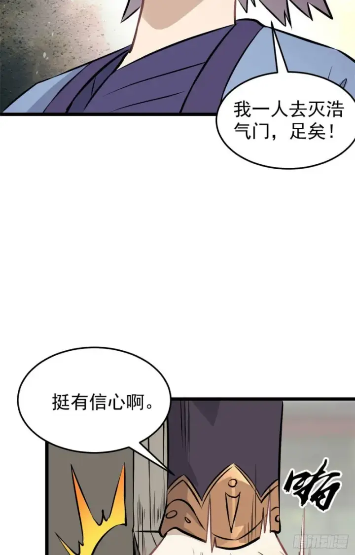 《万古最强宗》83 剑修天才图42