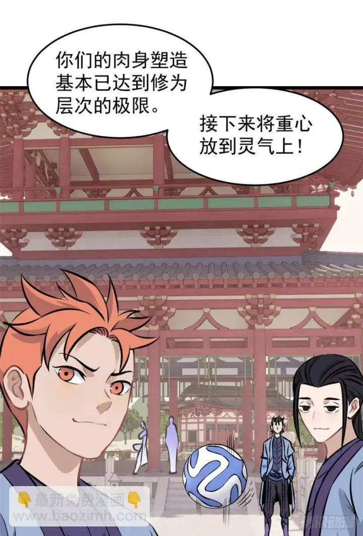 《万古最强宗》83 剑修天才图45