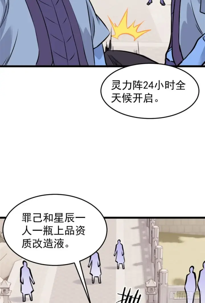 《万古最强宗》83 剑修天才图46