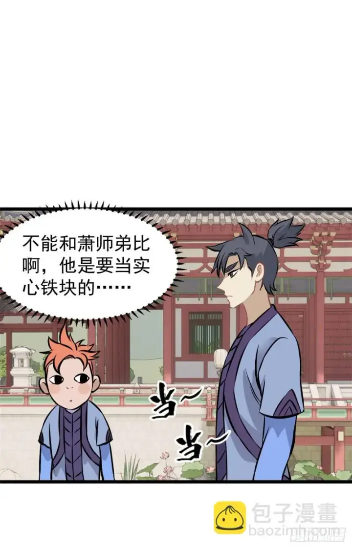 《万古最强宗》83 剑修天才图9