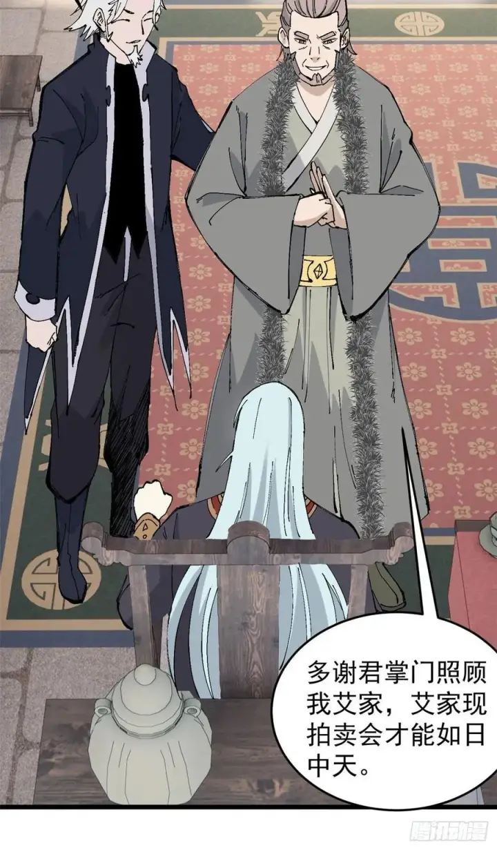 《万古最强宗》84 高级丹药图12