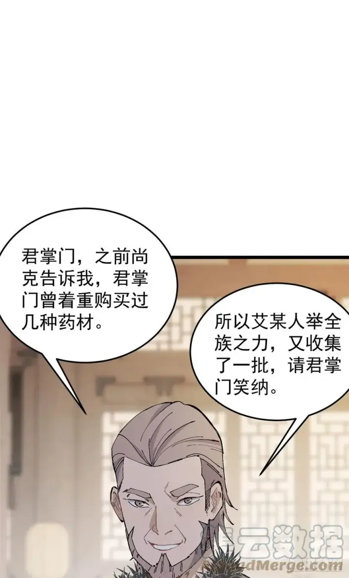 《万古最强宗》84 高级丹药图13
