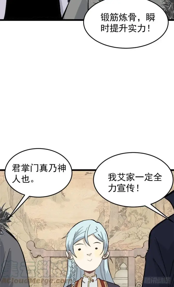 《万古最强宗》84 高级丹药图22