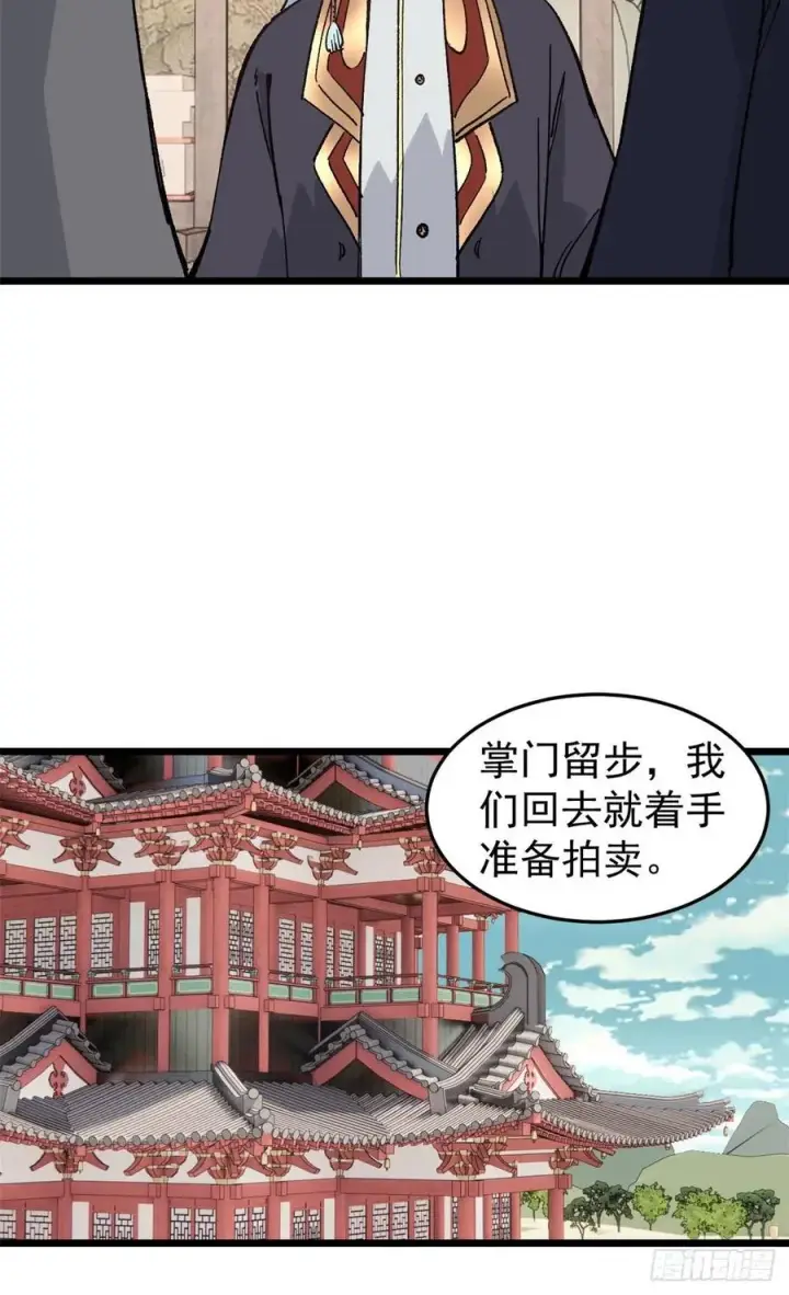 《万古最强宗》84 高级丹药图23