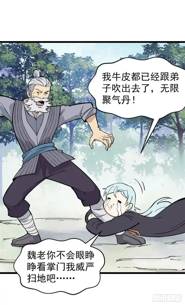 《万古最强宗》84 高级丹药图3