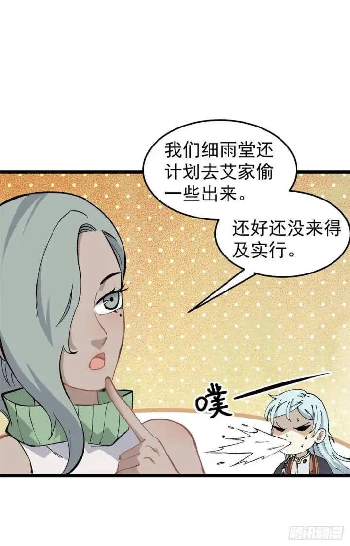 《万古最强宗》84 高级丹药图30