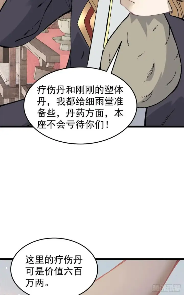 《万古最强宗》84 高级丹药图32