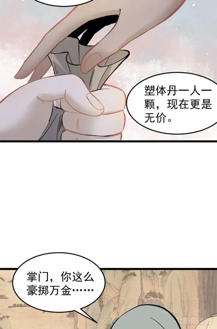 《万古最强宗》84 高级丹药图33