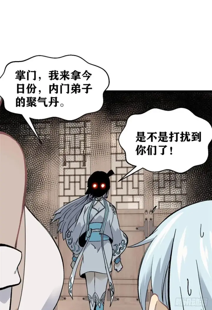 《万古最强宗》84 高级丹药图36