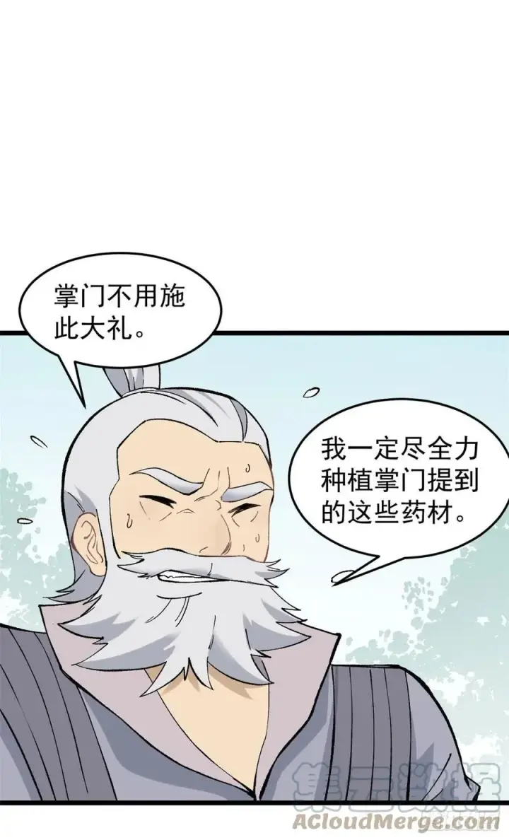 《万古最强宗》84 高级丹药图4