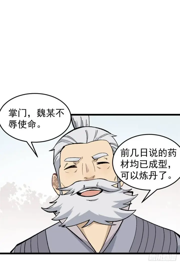 《万古最强宗》84 高级丹药图41