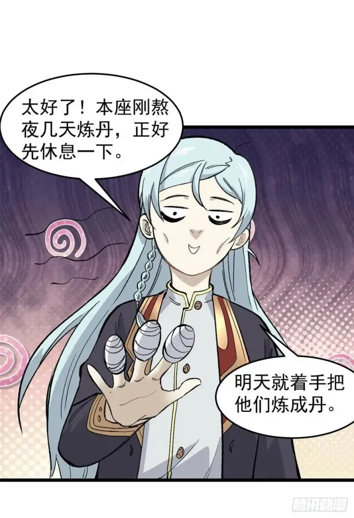 《万古最强宗》84 高级丹药图42