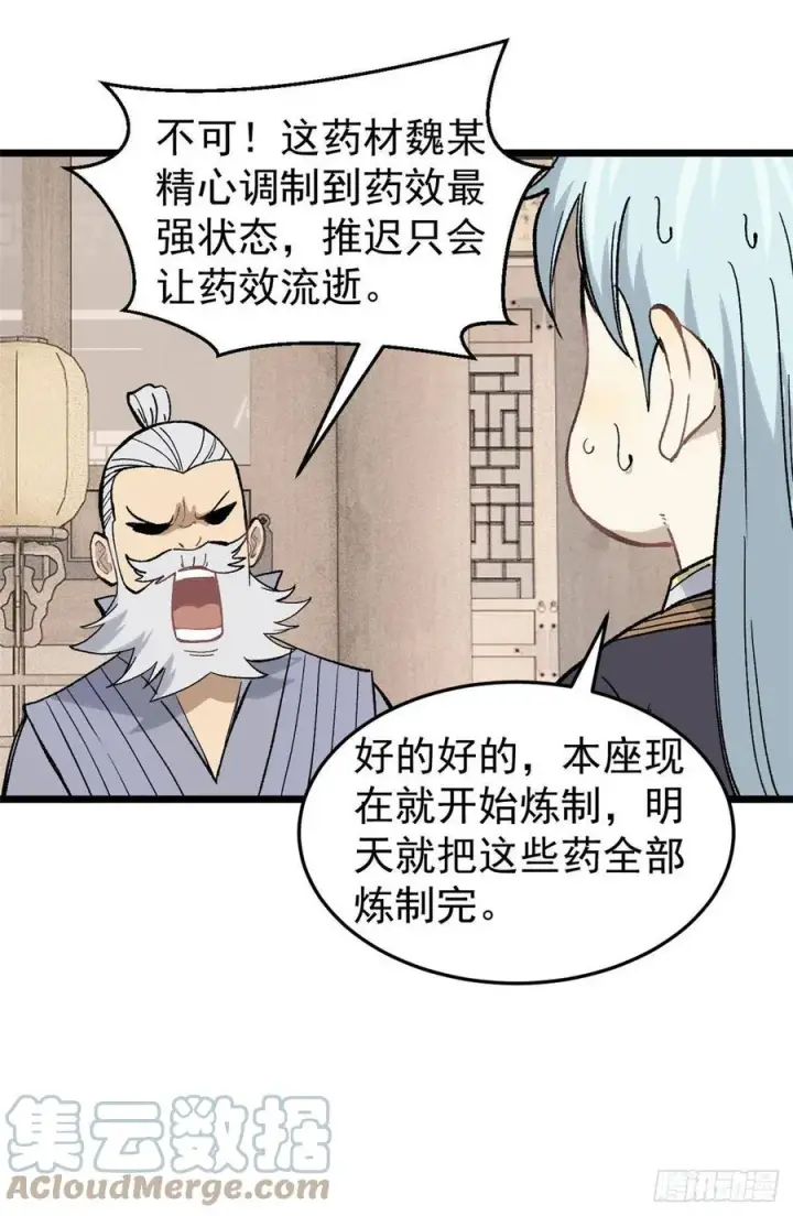 《万古最强宗》84 高级丹药图43