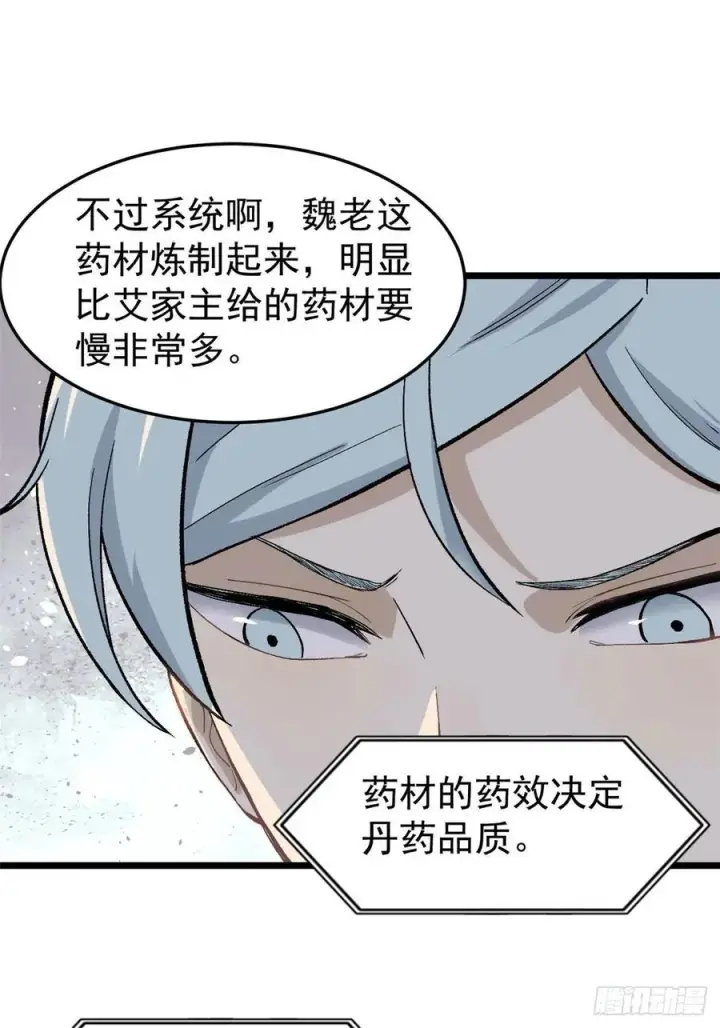《万古最强宗》84 高级丹药图47