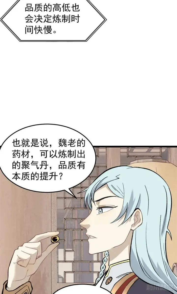 《万古最强宗》84 高级丹药图48
