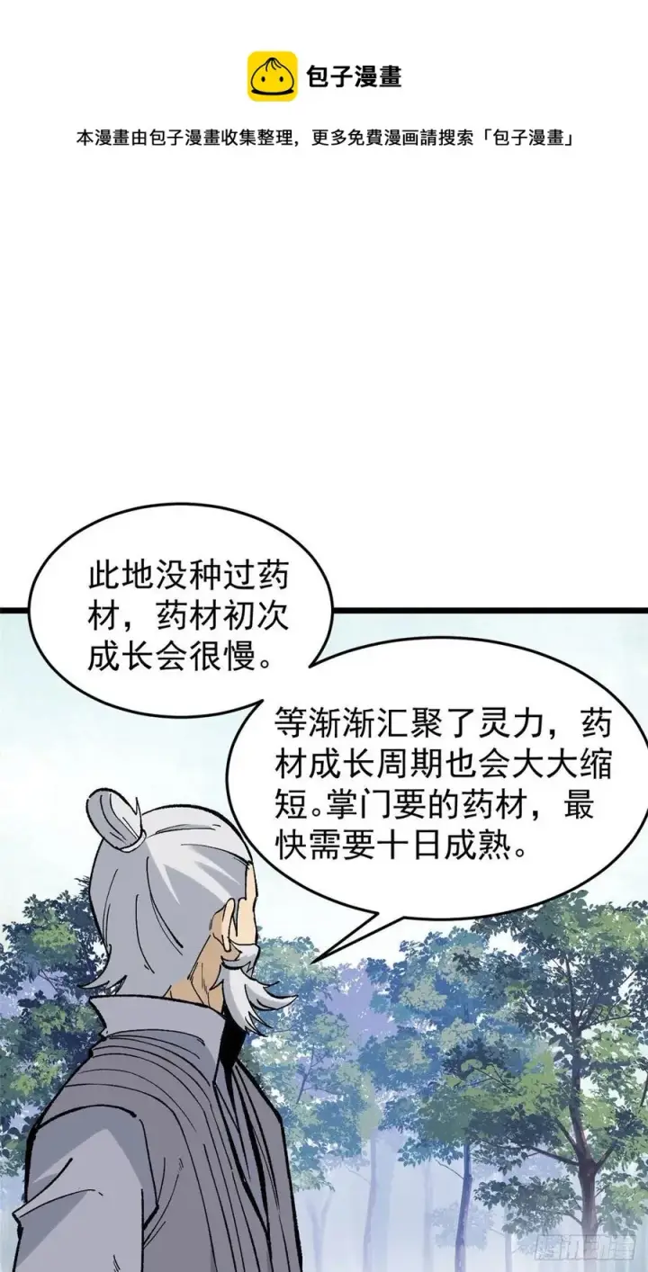 《万古最强宗》84 高级丹药图5
