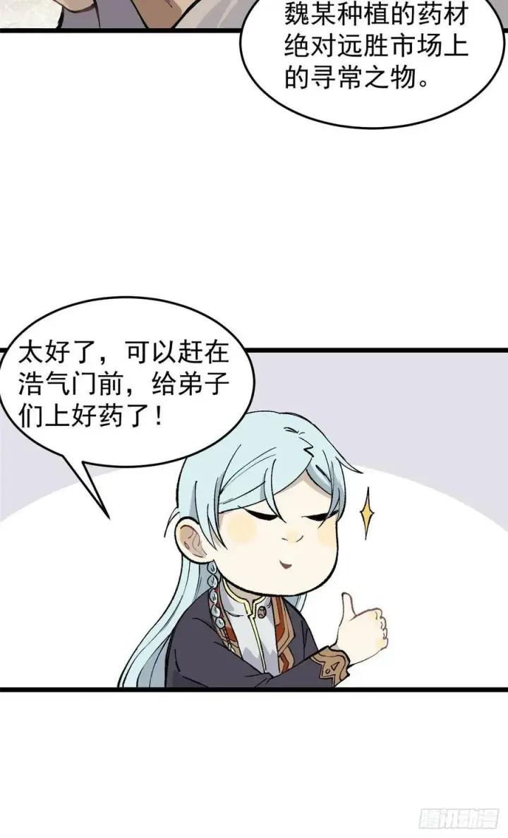 《万古最强宗》84 高级丹药图9