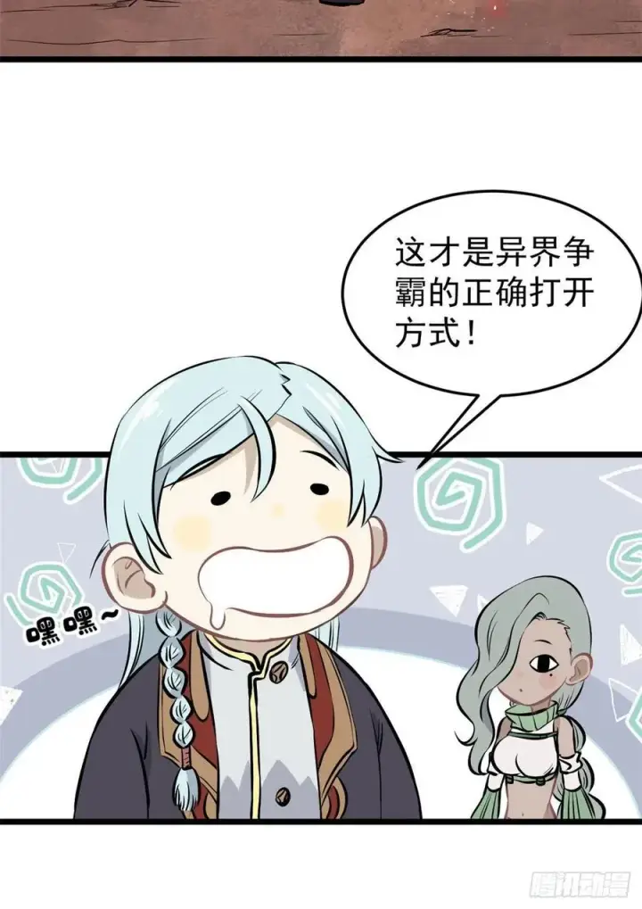 《万古最强宗》85 武器升级图11