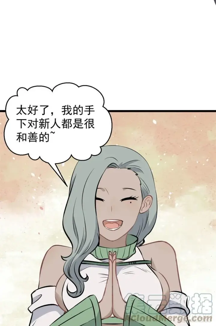 《万古最强宗》85 武器升级图13