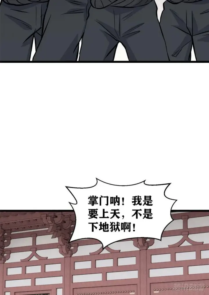 《万古最强宗》85 武器升级图17