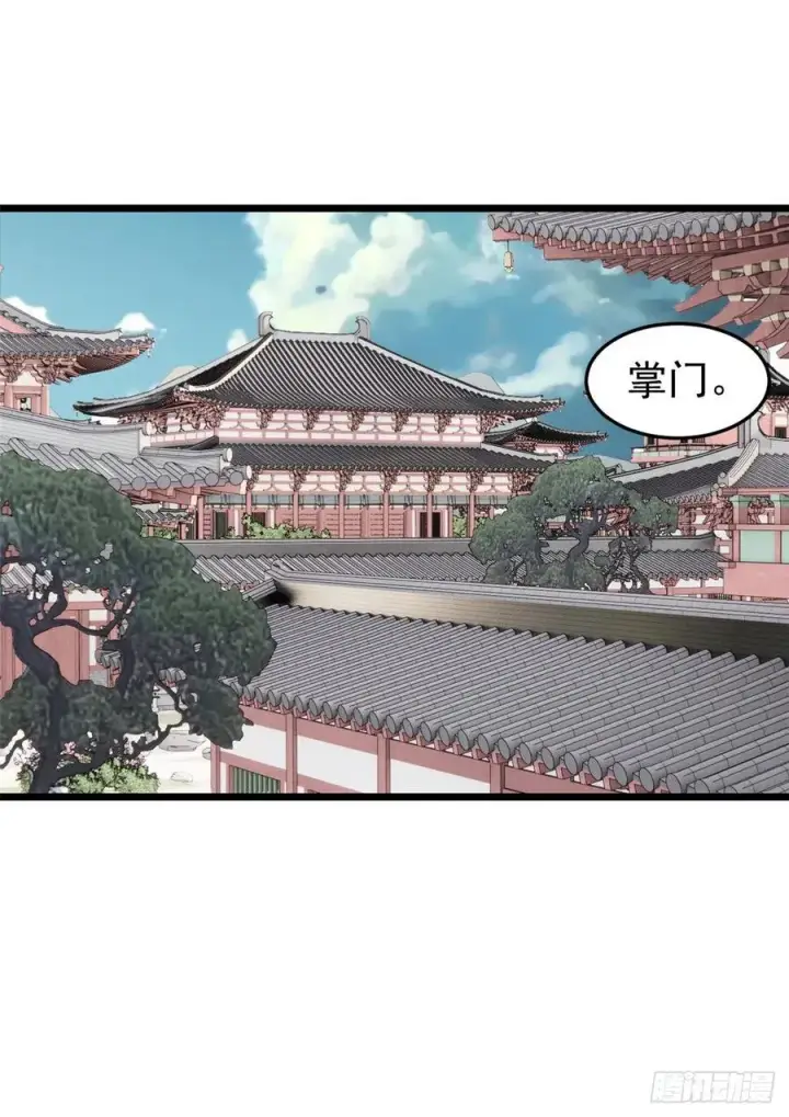 《万古最强宗》85 武器升级图2
