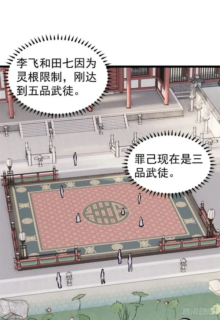 《万古最强宗》85 武器升级图21