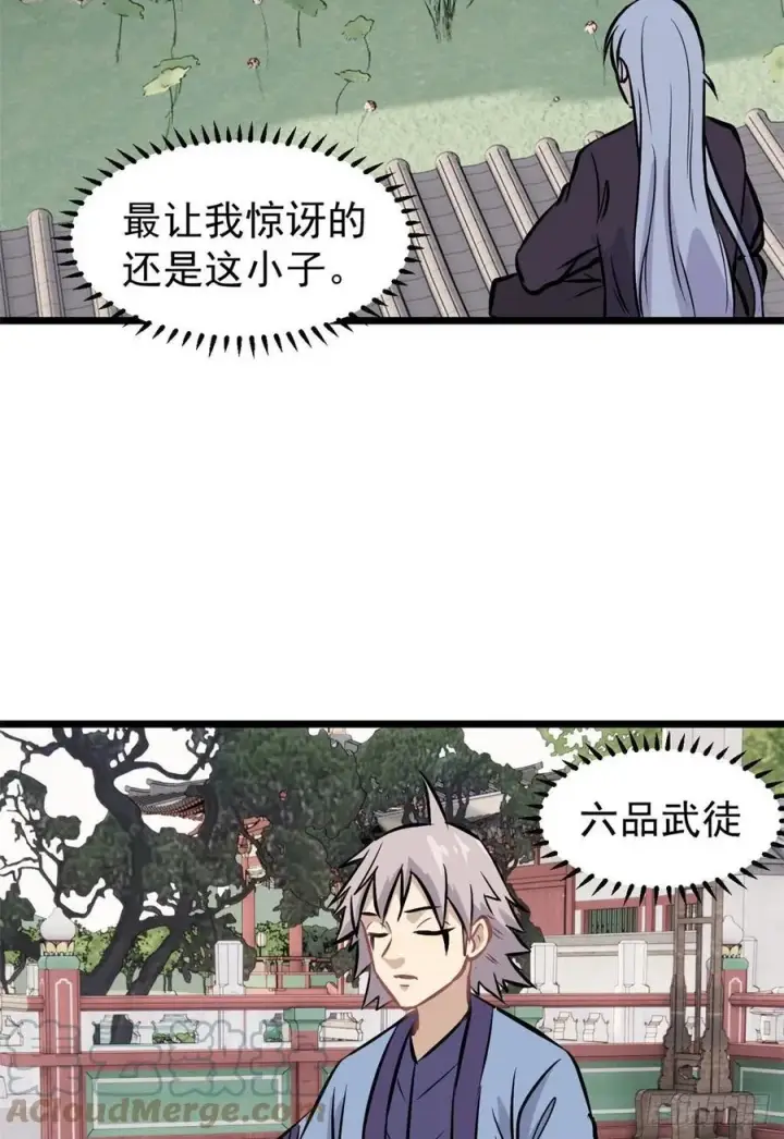 《万古最强宗》85 武器升级图22