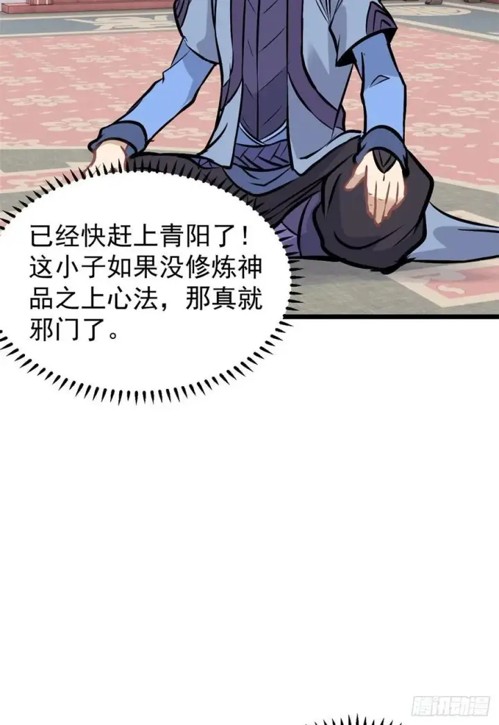 《万古最强宗》85 武器升级图23