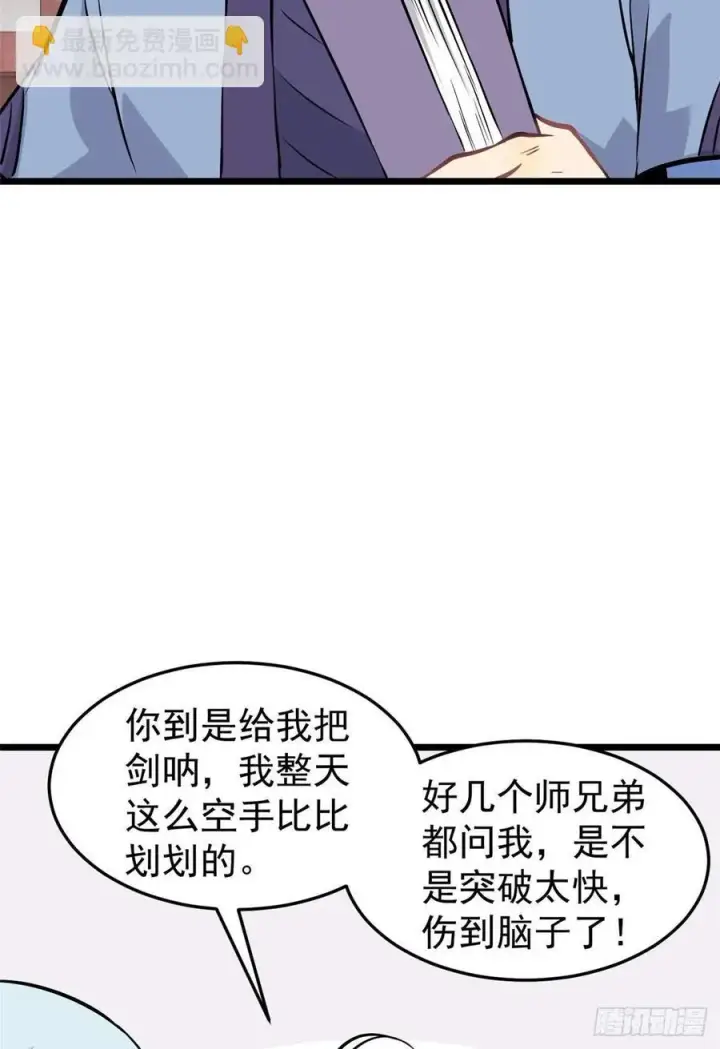 《万古最强宗》85 武器升级图27