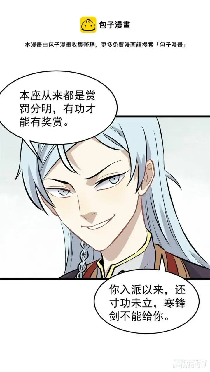 《万古最强宗》85 武器升级图29