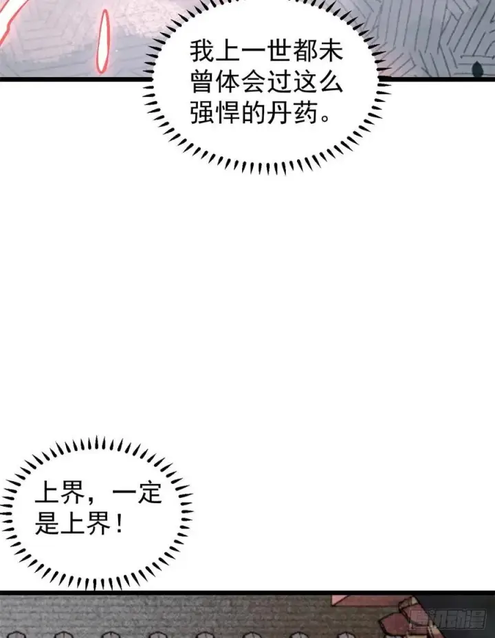 《万古最强宗》85 武器升级图32