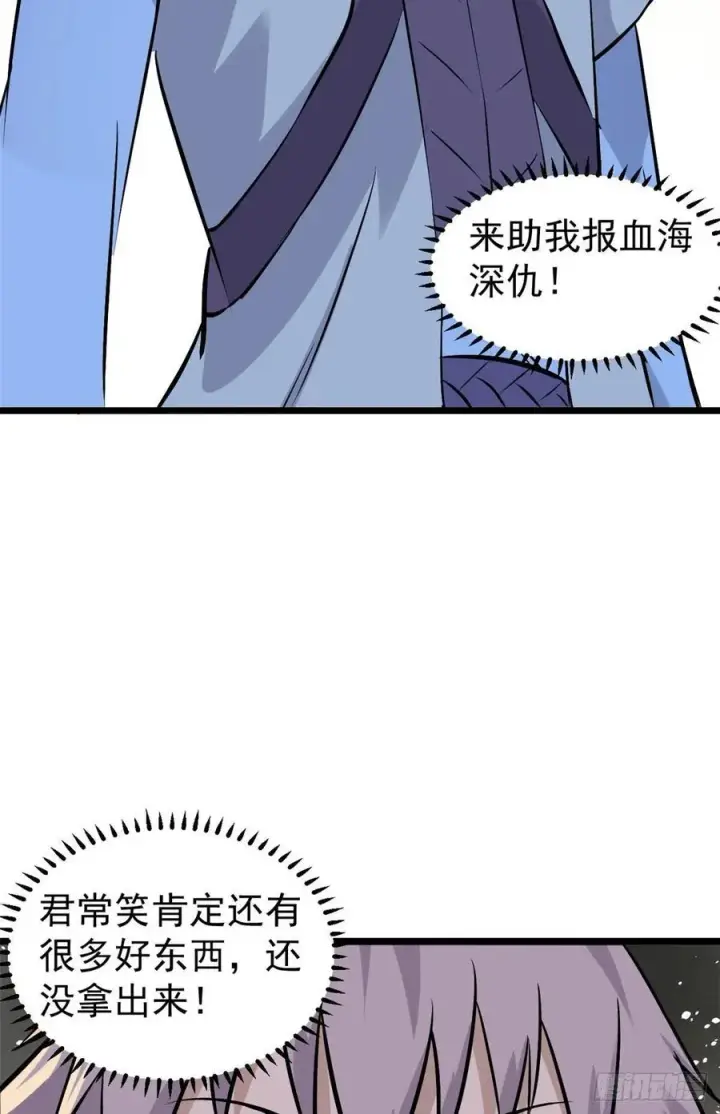 《万古最强宗》85 武器升级图35
