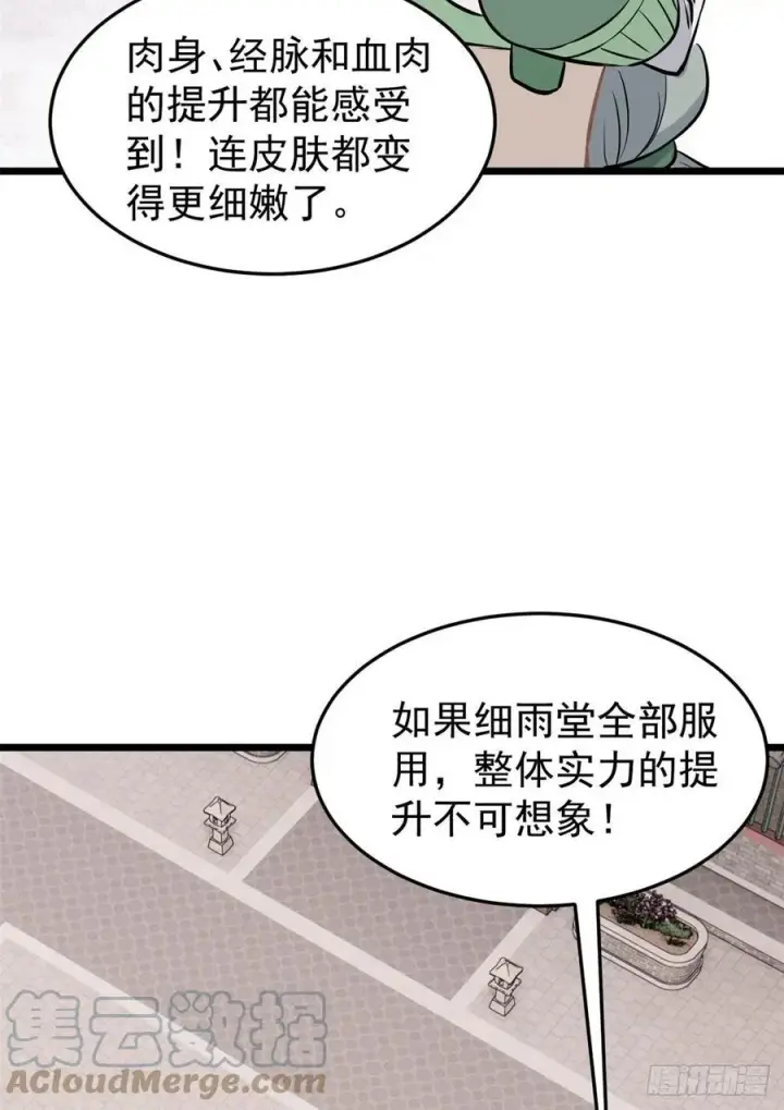 《万古最强宗》85 武器升级图4
