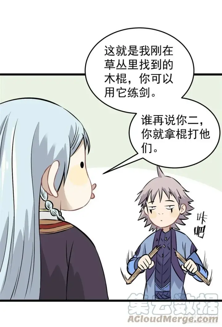 《万古最强宗》85 武器升级图40