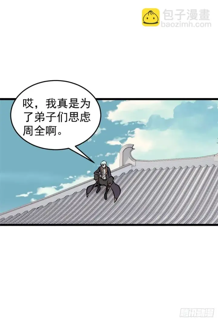 《万古最强宗》85 武器升级图41