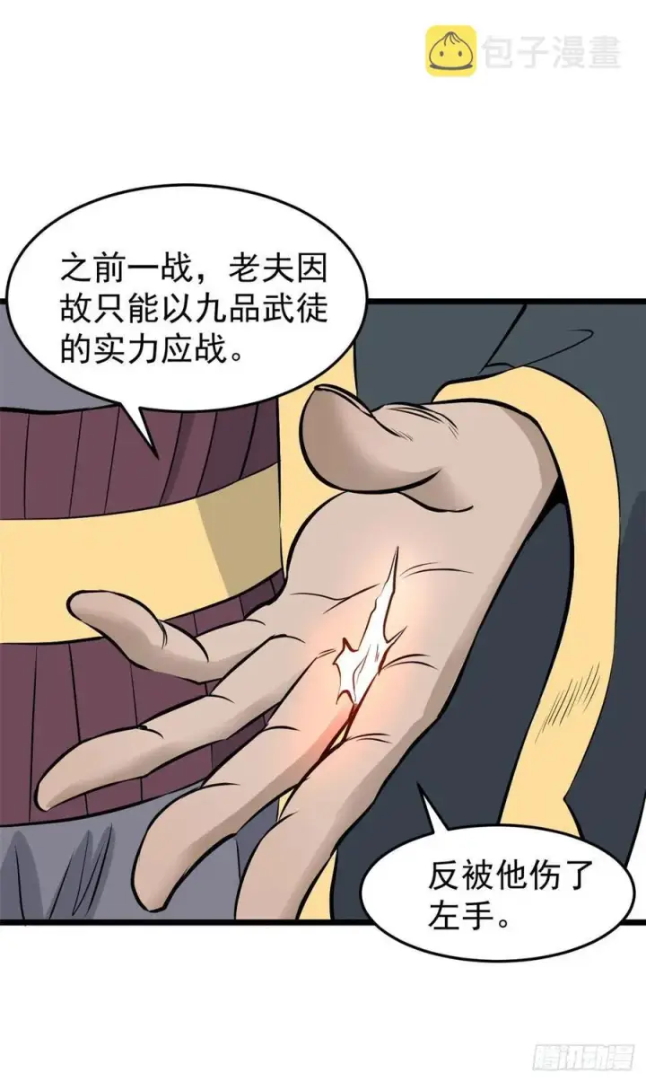 《万古最强宗》85 武器升级图50