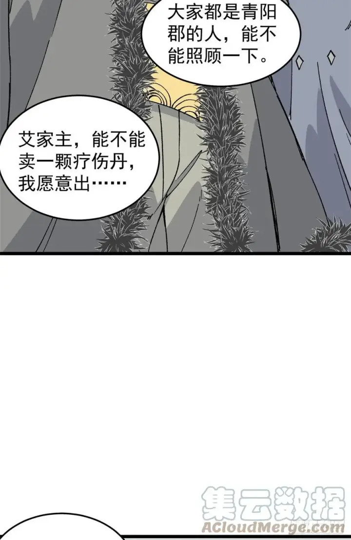 《万古最强宗》86 挑战浩气门图10