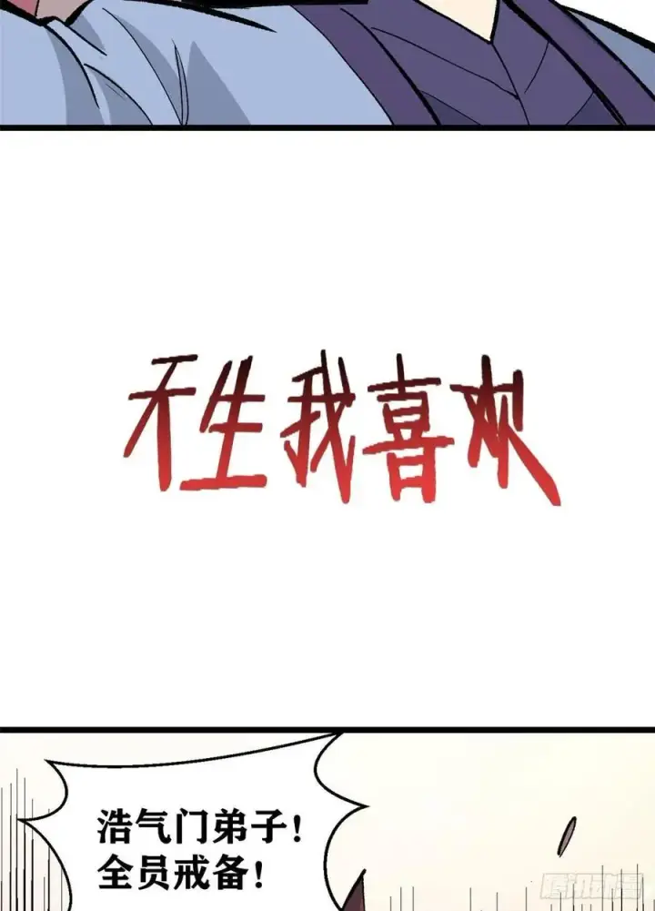 《万古最强宗》86 挑战浩气门图32
