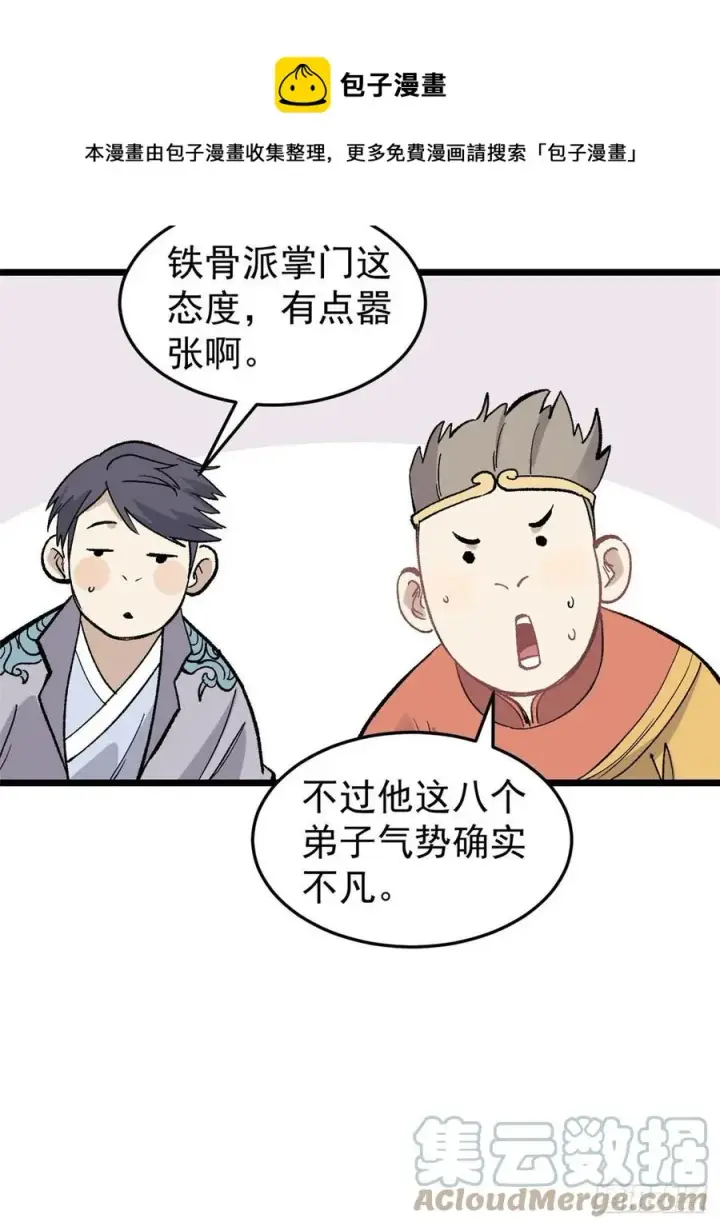 《万古最强宗》86 挑战浩气门图40