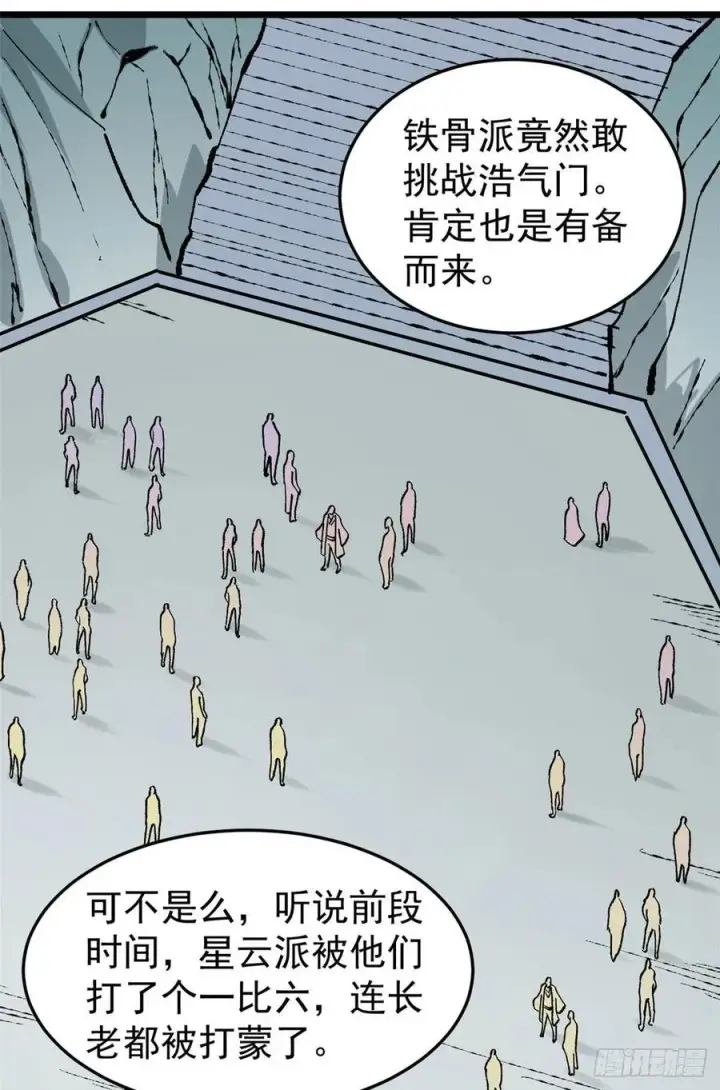 《万古最强宗》86 挑战浩气门图5