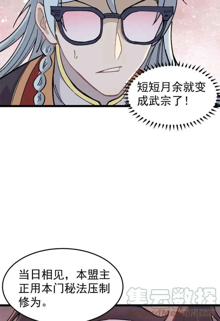 《万古最强宗》86 挑战浩气门图58