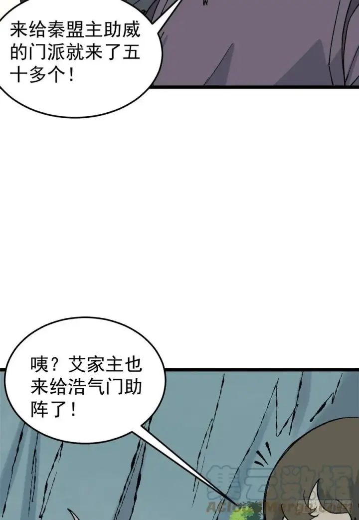 《万古最强宗》86 挑战浩气门图7